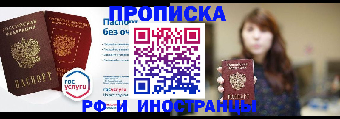 прописка для работы в Чебоксарах