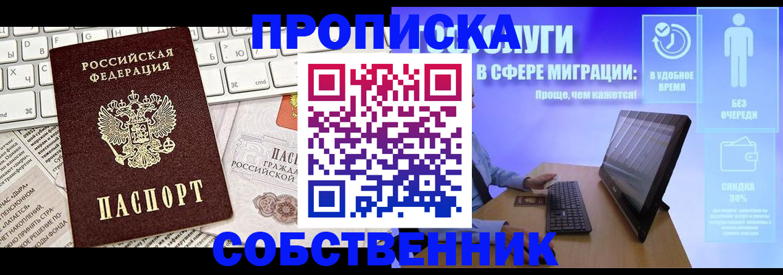 прописка законно в Чебоксарах